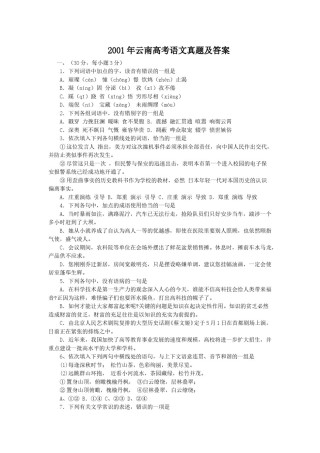 2001年云南高考语文真题及答案.doc