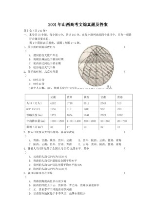 2001年山西高考文综真题及答案.doc