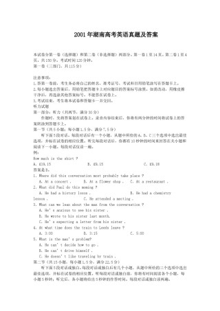 2001年湖南高考英语真题及答案.doc