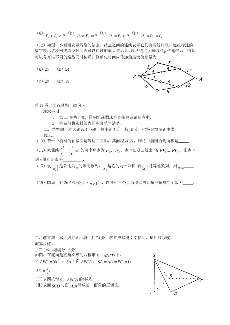 2001年江苏高考理科数学真题及答案.doc_第3页