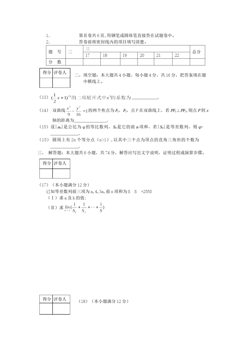 2001年辽宁高考文科数学真题及答案.doc_第3页