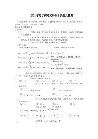 2001年辽宁高考文科数学真题及答案.doc