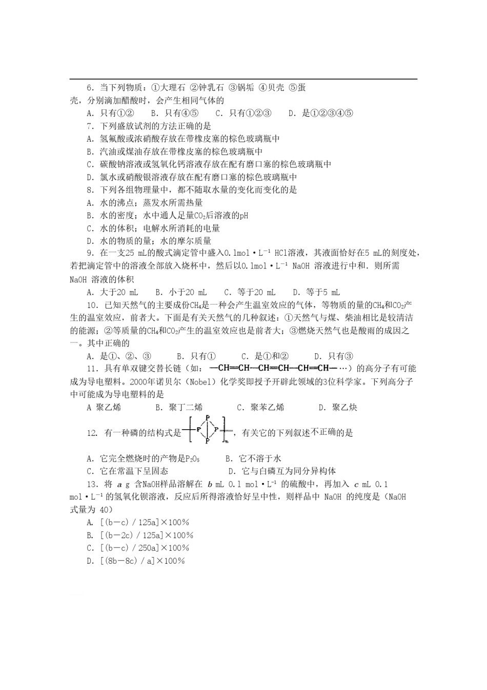 2001年江西高考理综真题及答案.doc_第2页