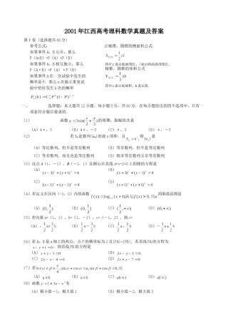 2001年江西高考理科数学真题及答案.doc