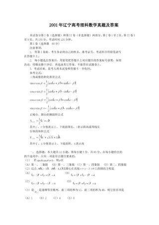 2001年辽宁高考理科数学真题及答案.doc