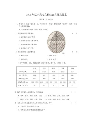 2001年辽宁高考文科综合真题及答案(图片版).doc