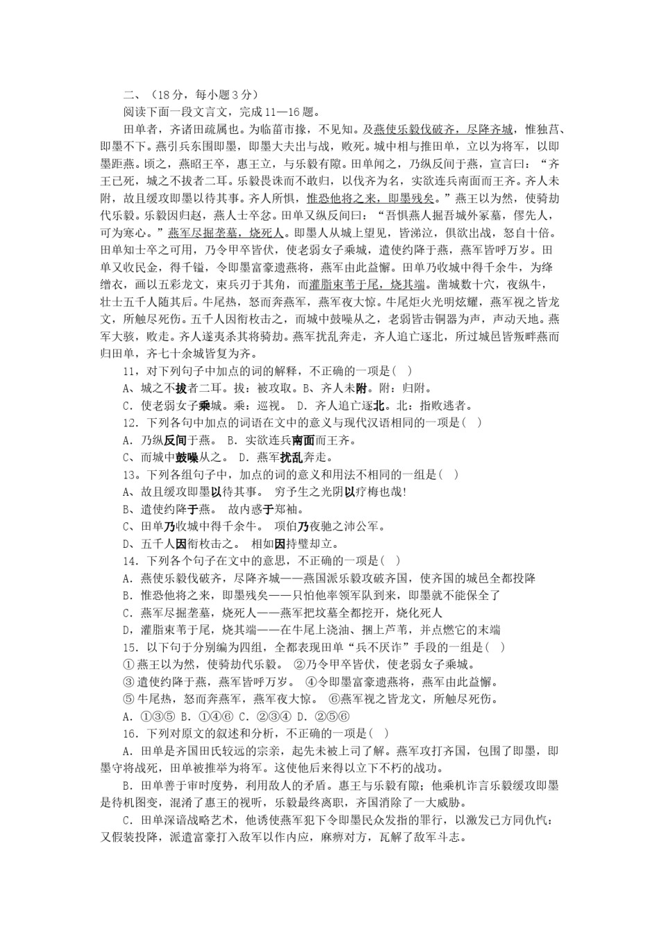 2001年辽宁高考语文真题及答案.doc_第3页