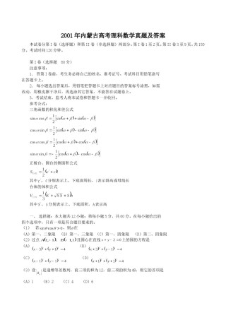 2001年内蒙古高考理科数学真题及答案.doc