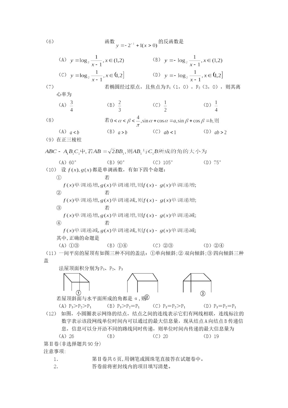 2001年内蒙古高考文科数学真题及答案.doc_第2页