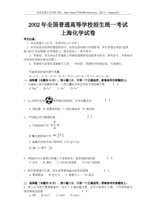 2002年上海市高中毕业统一学业考试化学试卷（答案版）.doc