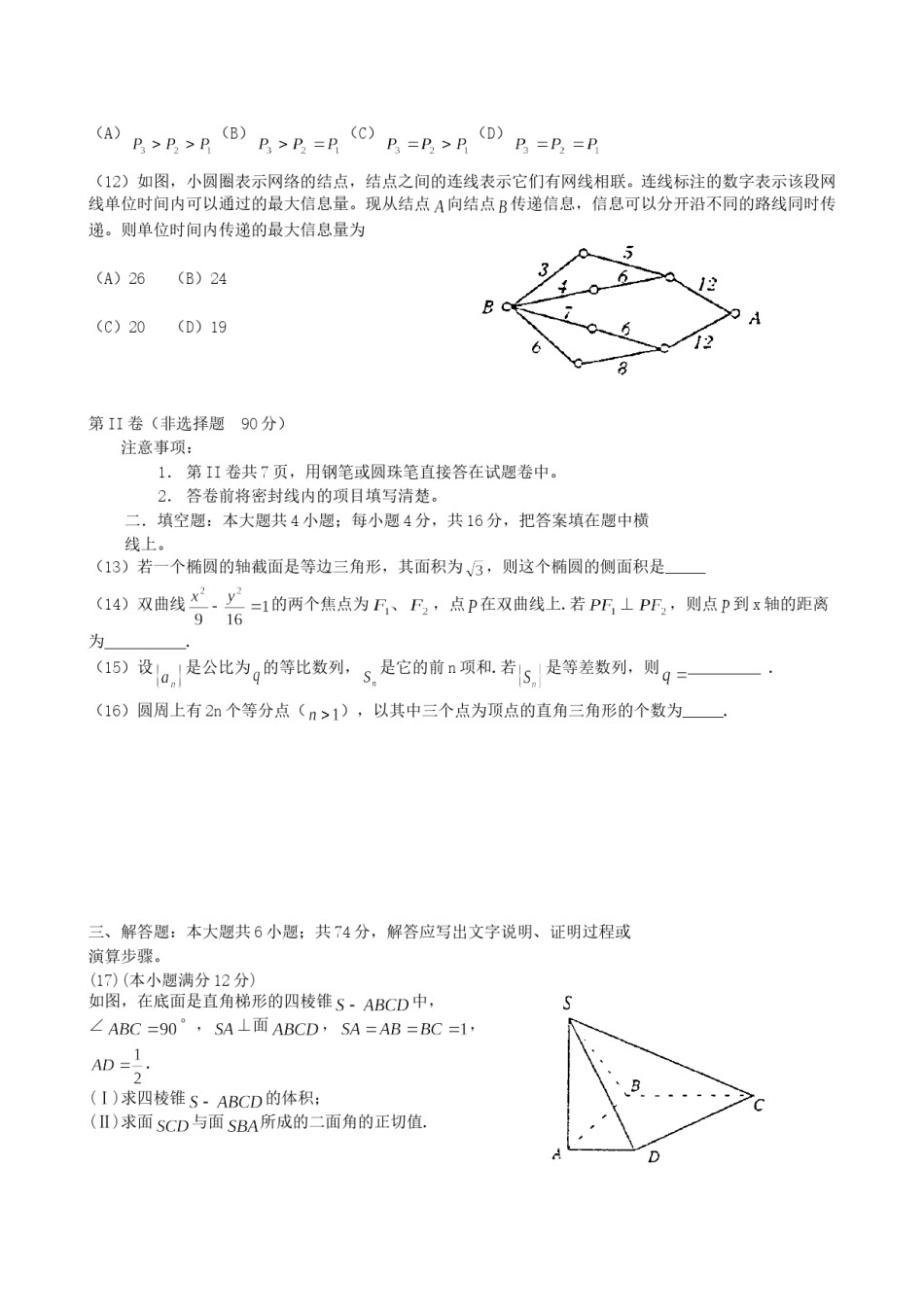 2001年宁夏高考理科数学真题及答案.doc_第3页