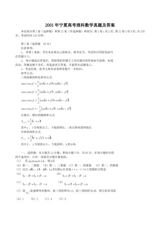 2001年宁夏高考理科数学真题及答案.doc