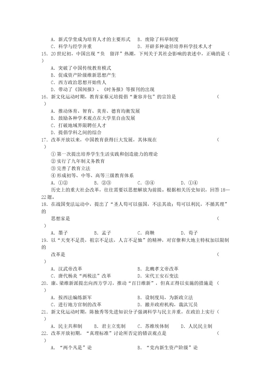 2001年宁夏高考文综真题及答案.doc_第3页