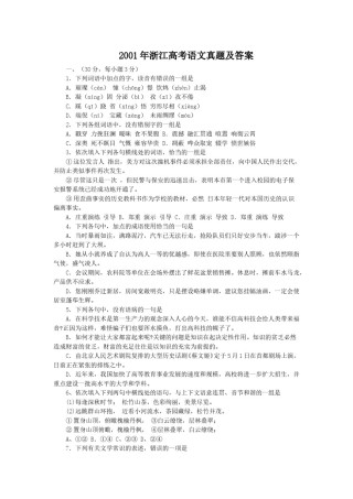 2001年浙江高考语文真题及答案.doc