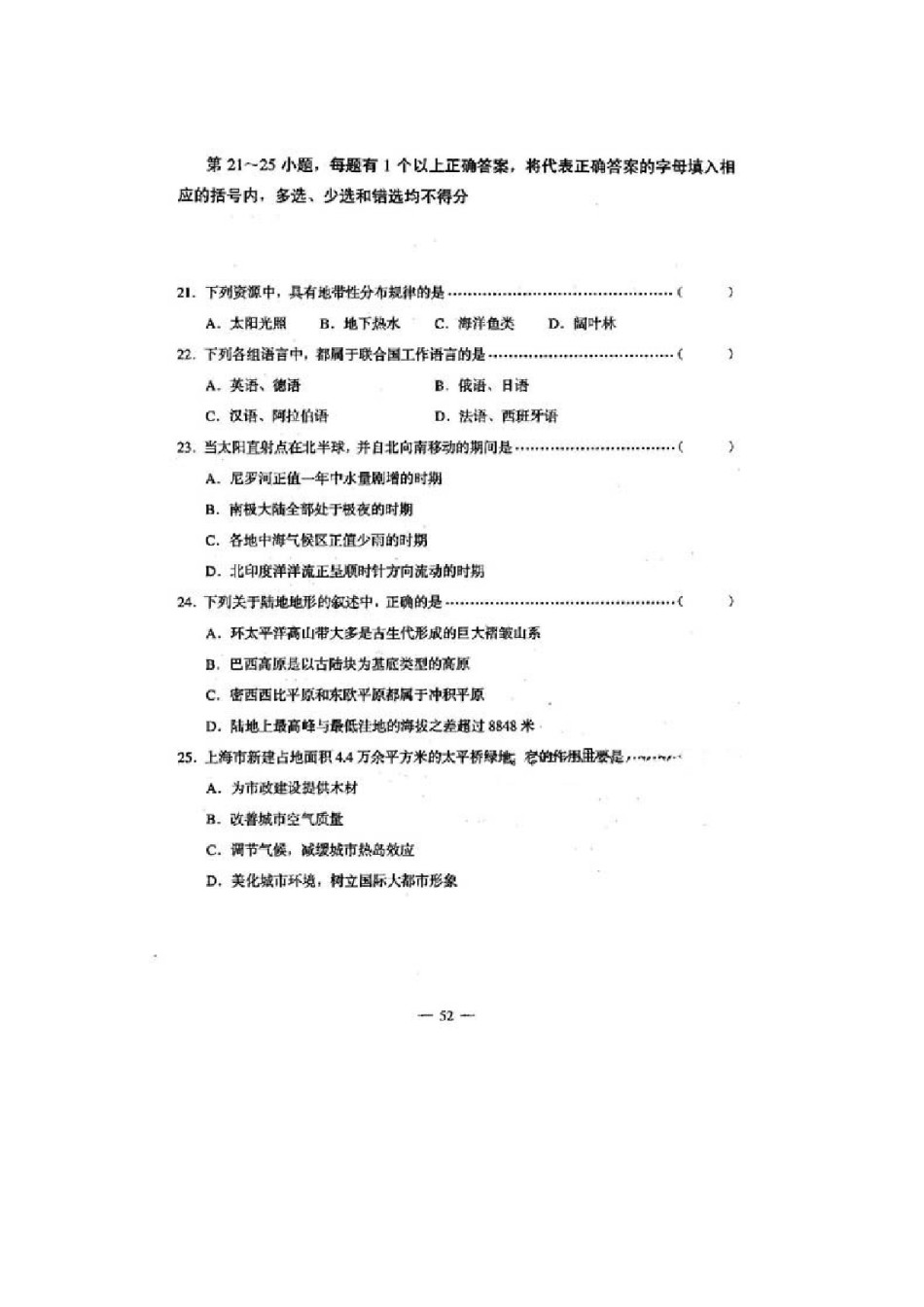 2001年上海高考地理真题及答案(图片版).doc_第3页