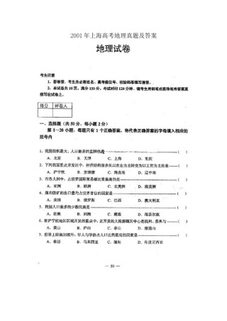 2001年上海高考地理真题及答案(图片版).doc