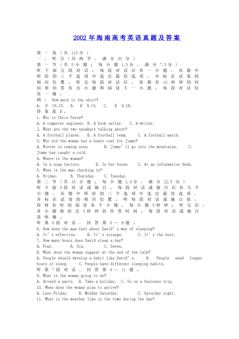 2002年海南高考英语真题及答案.doc_第1页