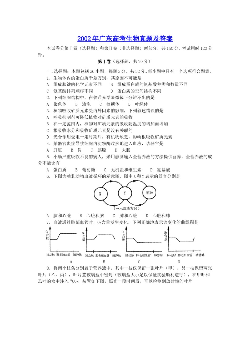 2002年广东高考生物真题及答案.doc_第1页