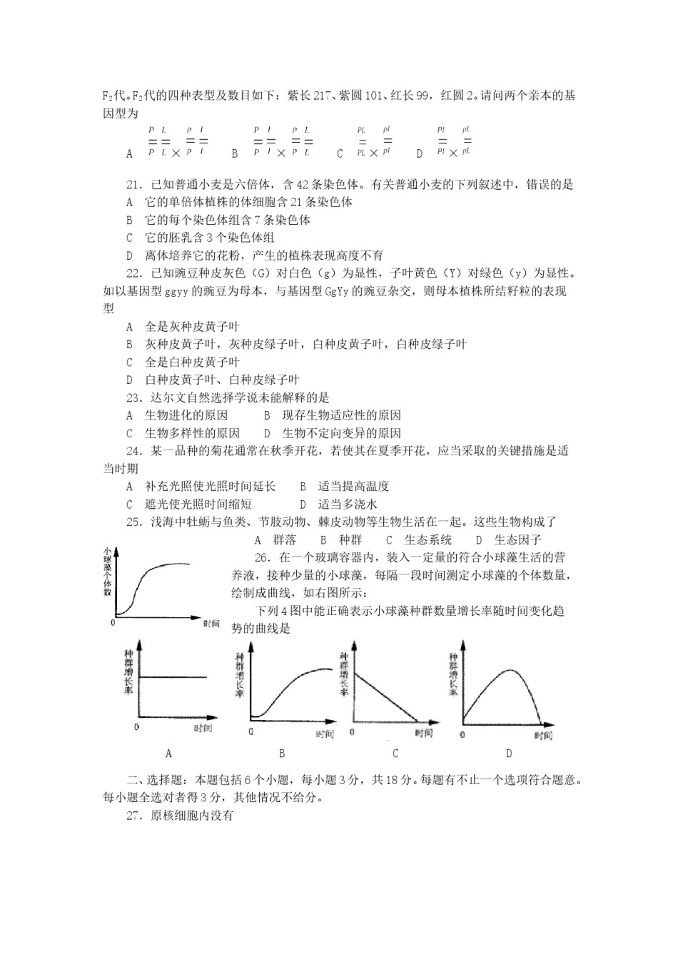 2002年广东高考生物真题及答案.doc_第3页