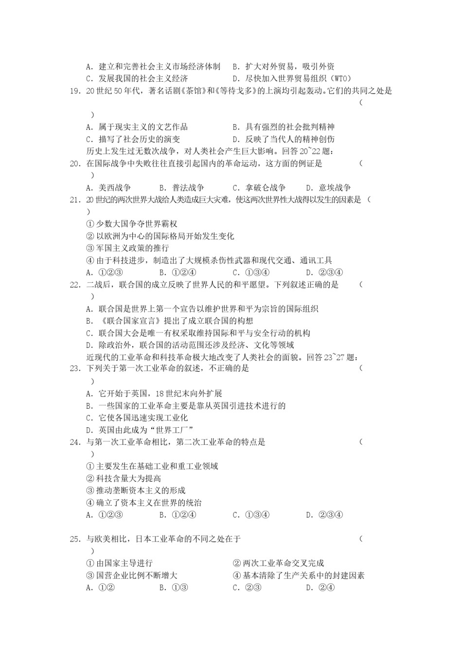 2002年福建高考文科综合真题及答案.doc_第3页