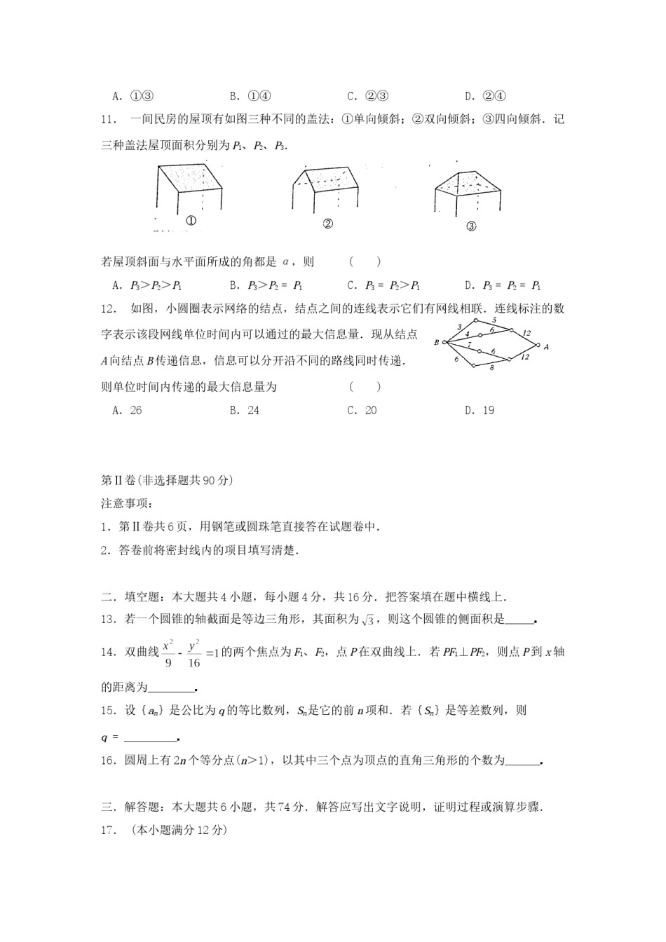 2001年湖南高考理科数学真题及答案.doc_第3页