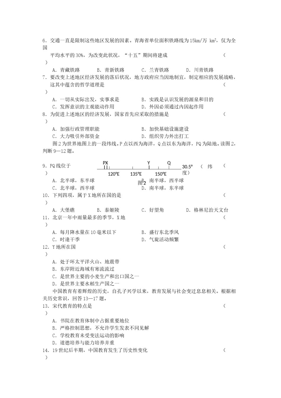 2001年西藏高考文综真题及答案.doc_第2页