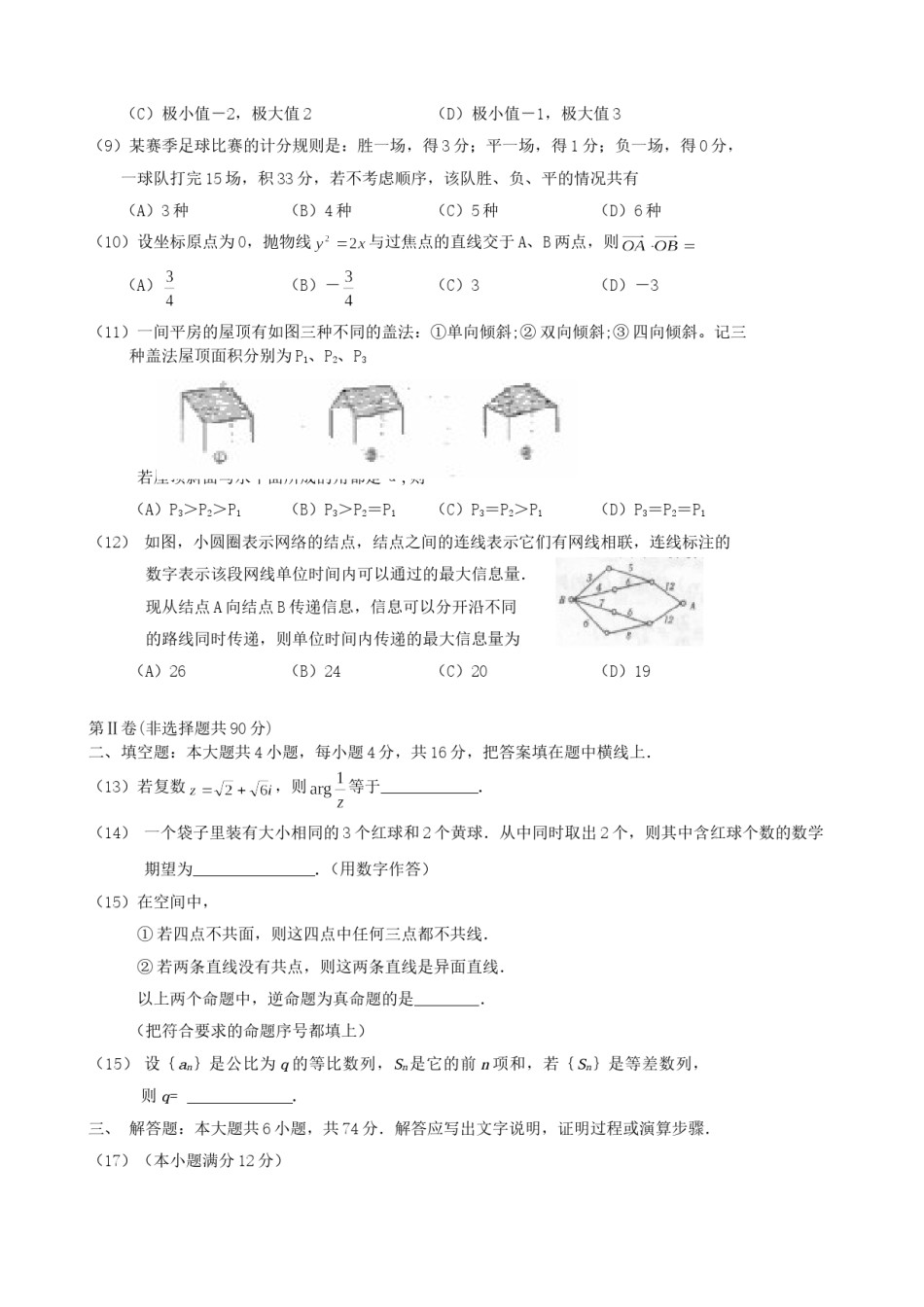 2001年湖北高考理科数学真题及答案.doc_第2页