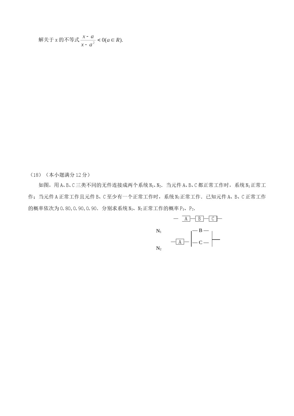 2001年湖北高考理科数学真题及答案.doc_第3页