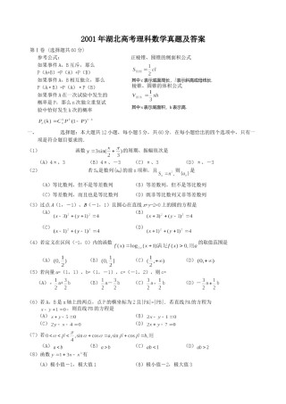 2001年湖北高考理科数学真题及答案.doc