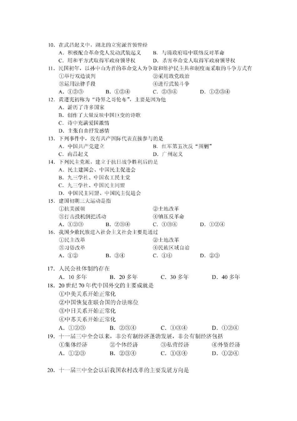 2001年广东高考历史真题及答案(图片版).doc_第2页