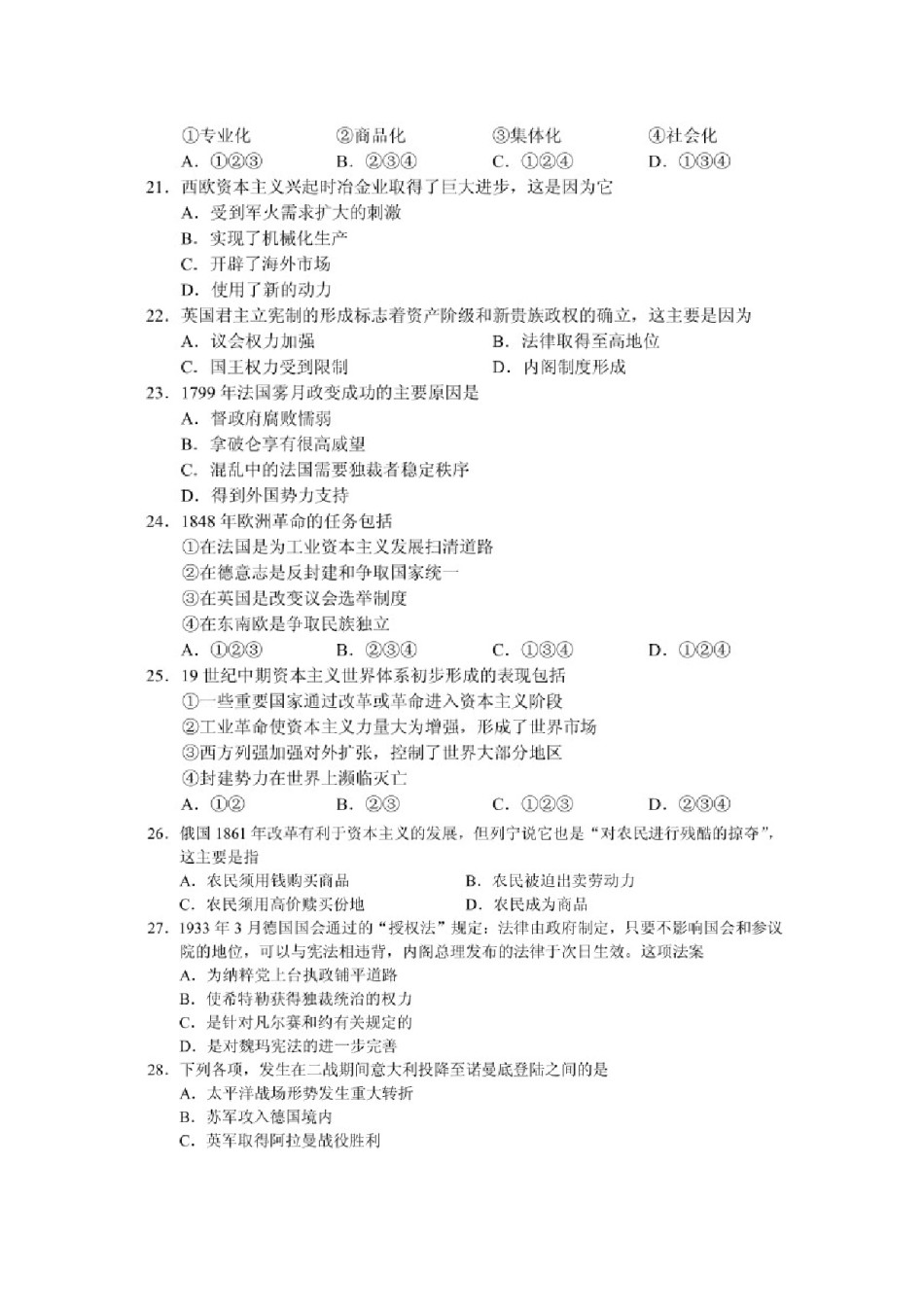 2001年广东高考历史真题及答案(图片版).doc_第3页