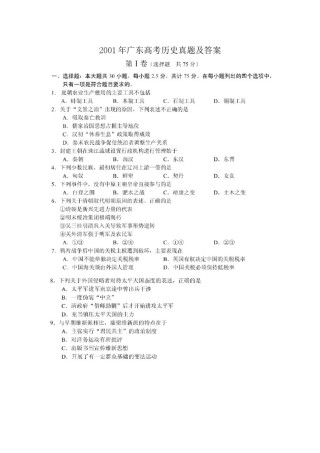 2001年广东高考历史真题及答案(图片版).doc