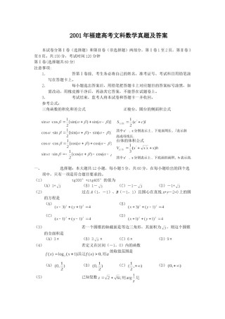 2001年福建高考文科数学真题及答案.doc