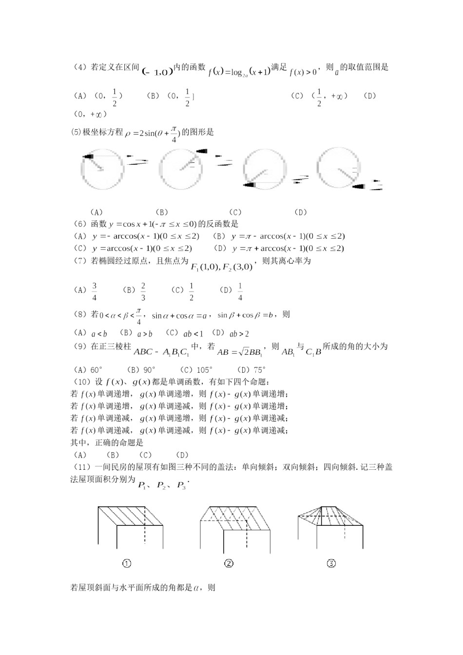 2001年福建高考理科数学真题及答案.doc_第2页