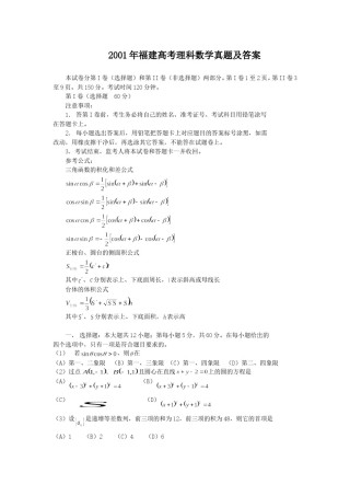 2001年福建高考理科数学真题及答案.doc