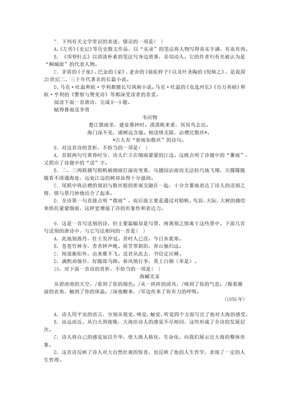 2001年湖南高考语文真题及答案.doc_第2页