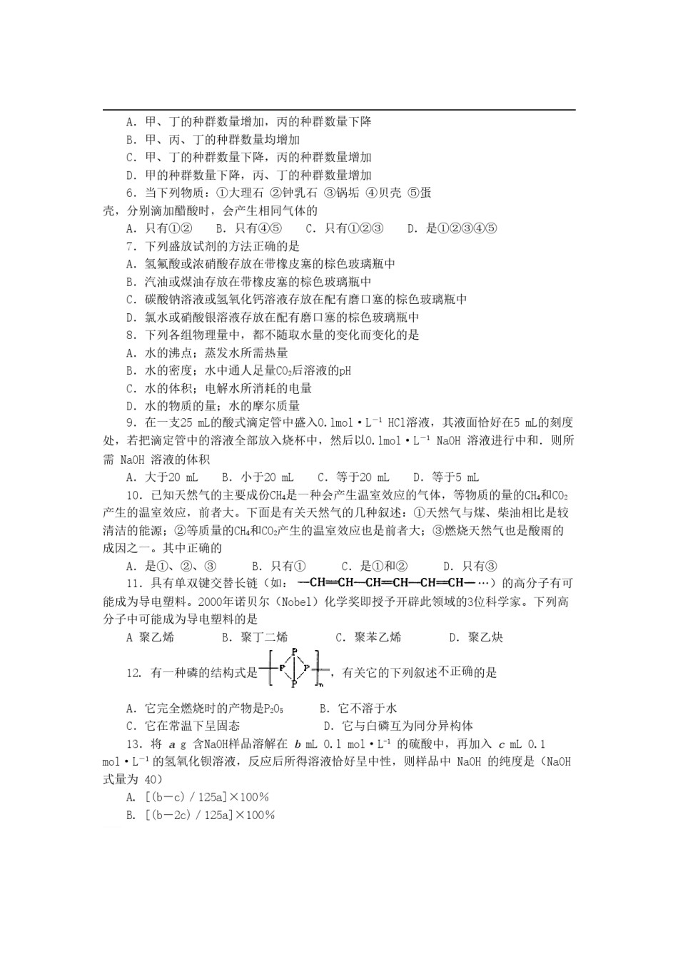 2001年辽宁高考理科综合真题及答案.doc_第2页
