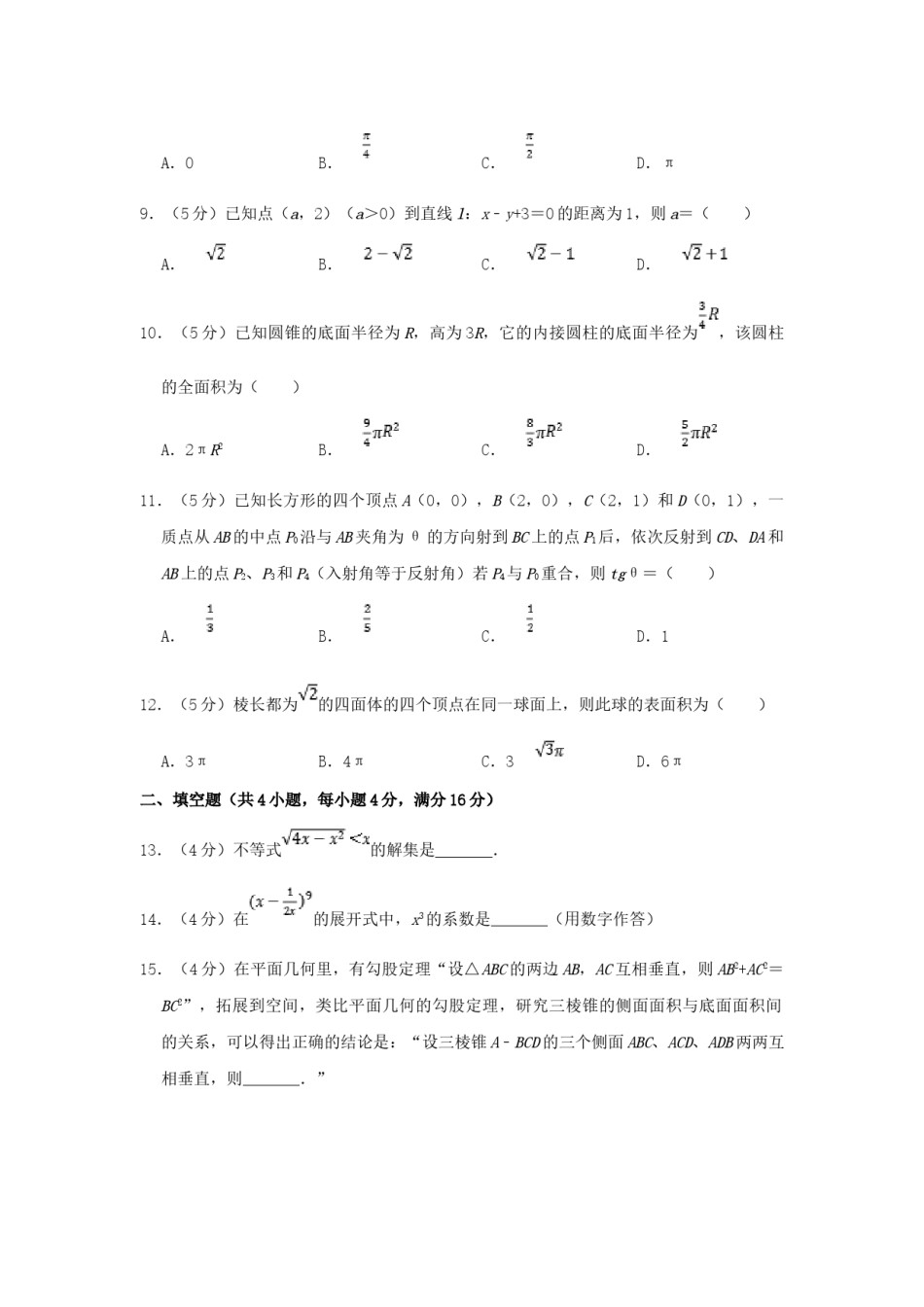 2003年云南高考文科数学真题及答案.doc_第2页