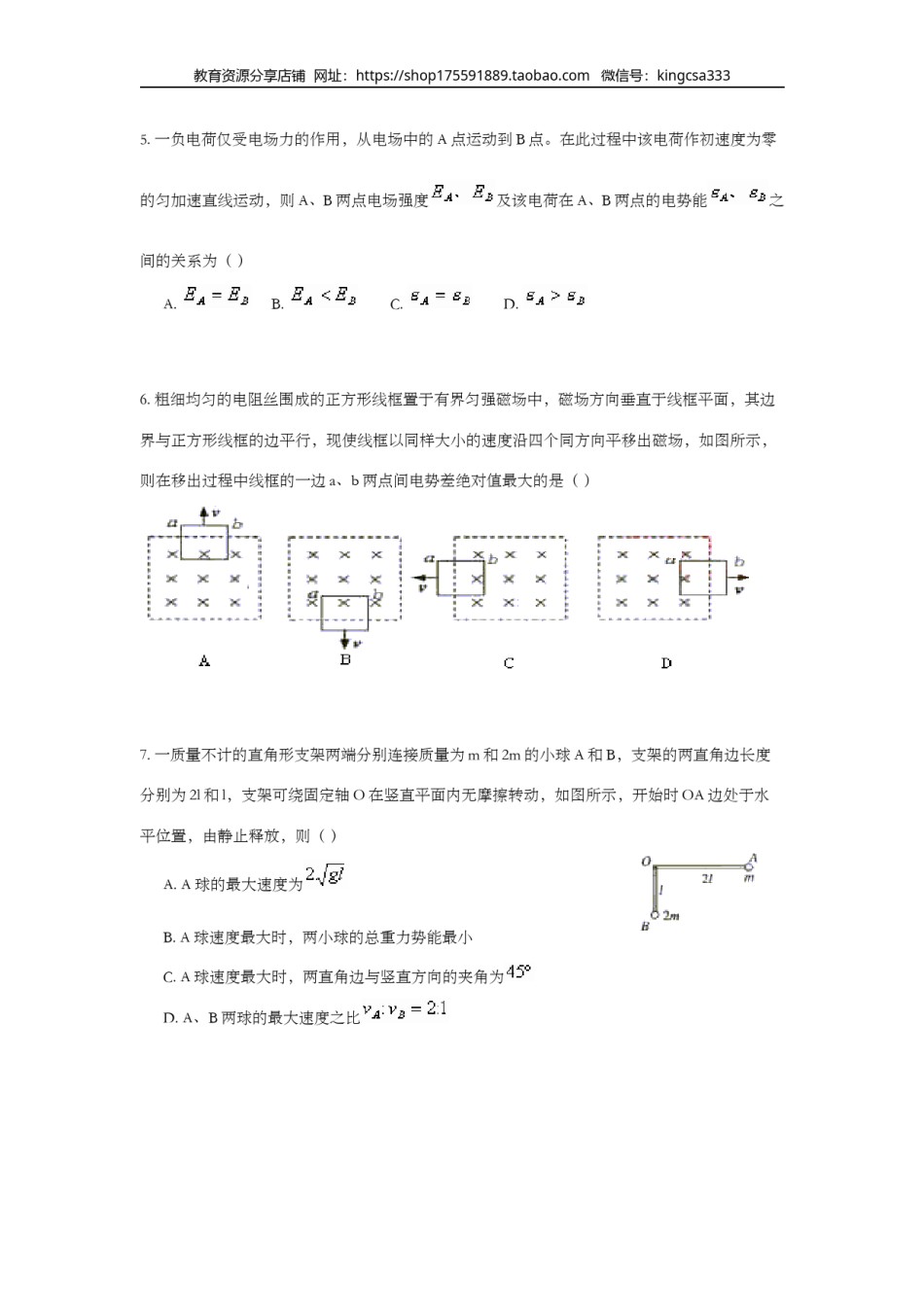 2003年上海市高中毕业统一学业考试物理试卷（原卷版）.doc_第2页