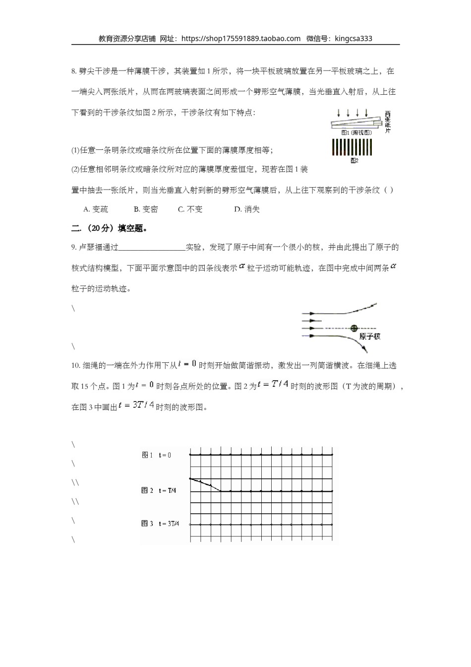 2003年上海市高中毕业统一学业考试物理试卷（原卷版）.doc_第3页