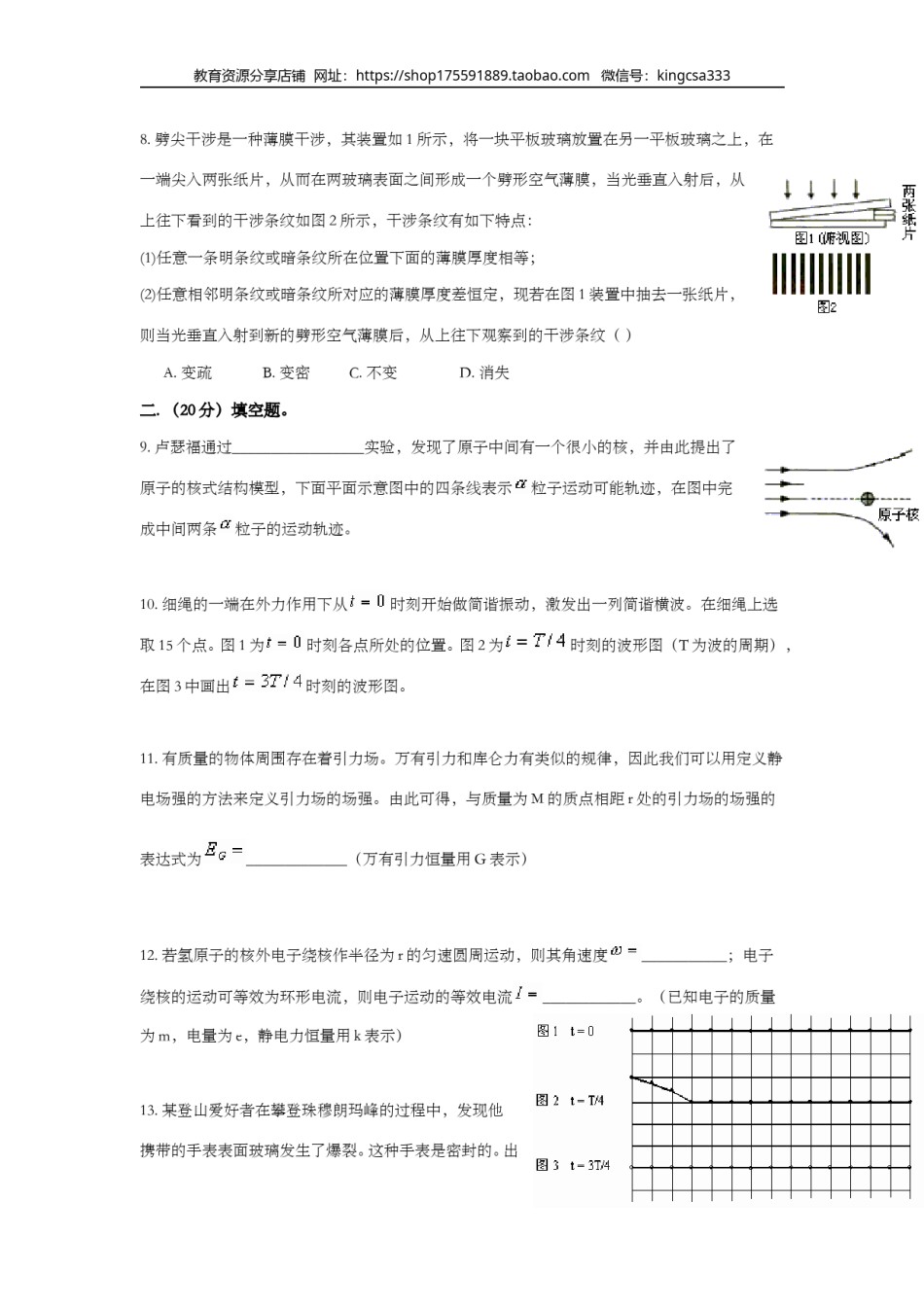 2003年上海市高中毕业统一学业考试物理试卷（答案版）.doc_第2页