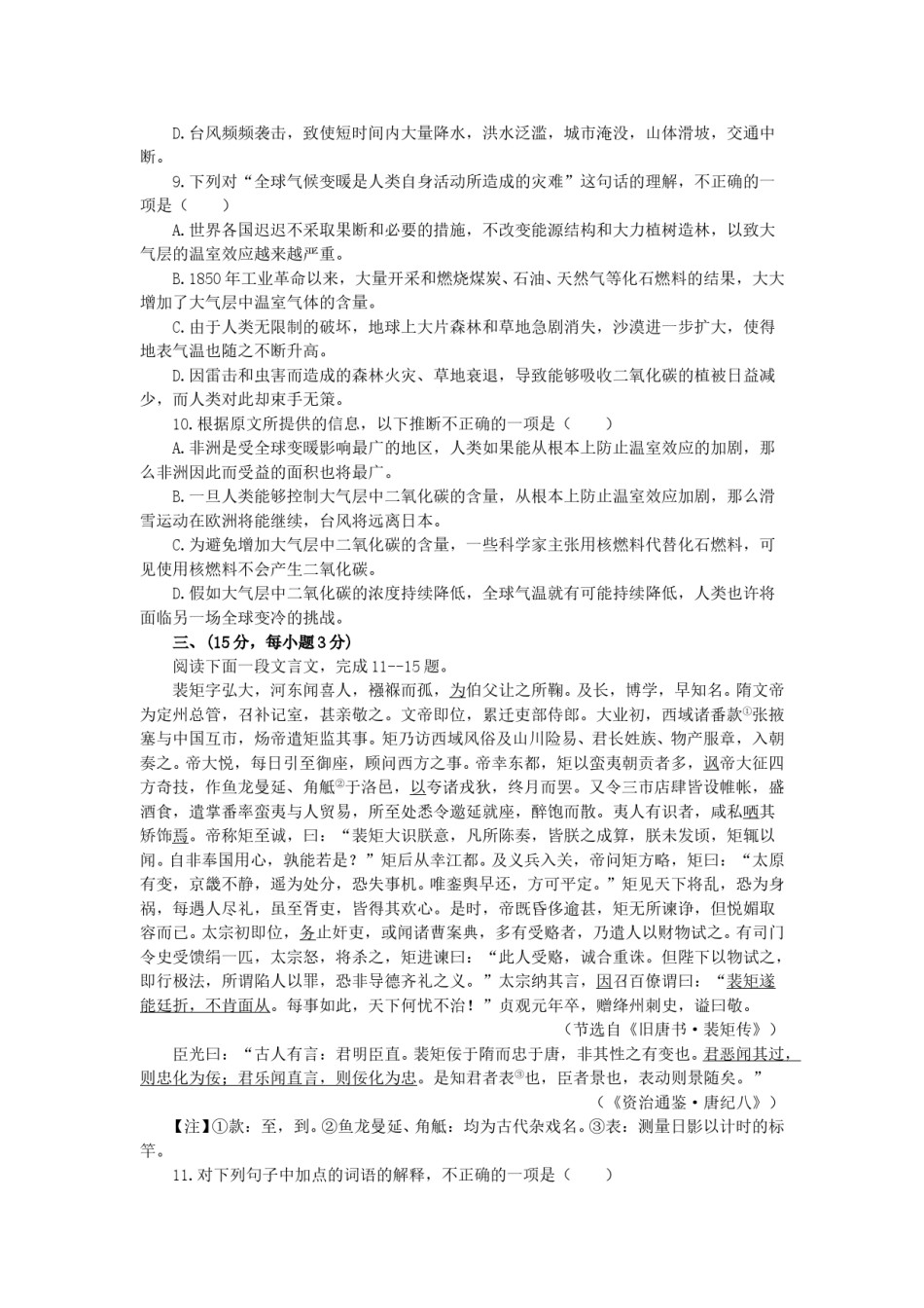 2003年天津高考语文真题及答案.doc_第3页