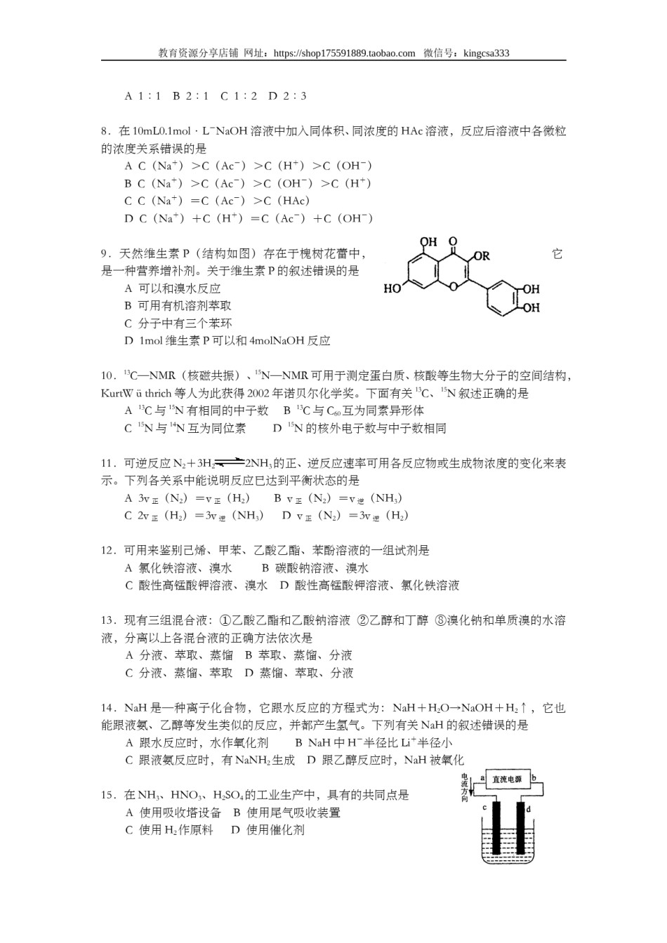 2003年上海市高中毕业统一学业考试化学试卷（答案版）.doc_第2页
