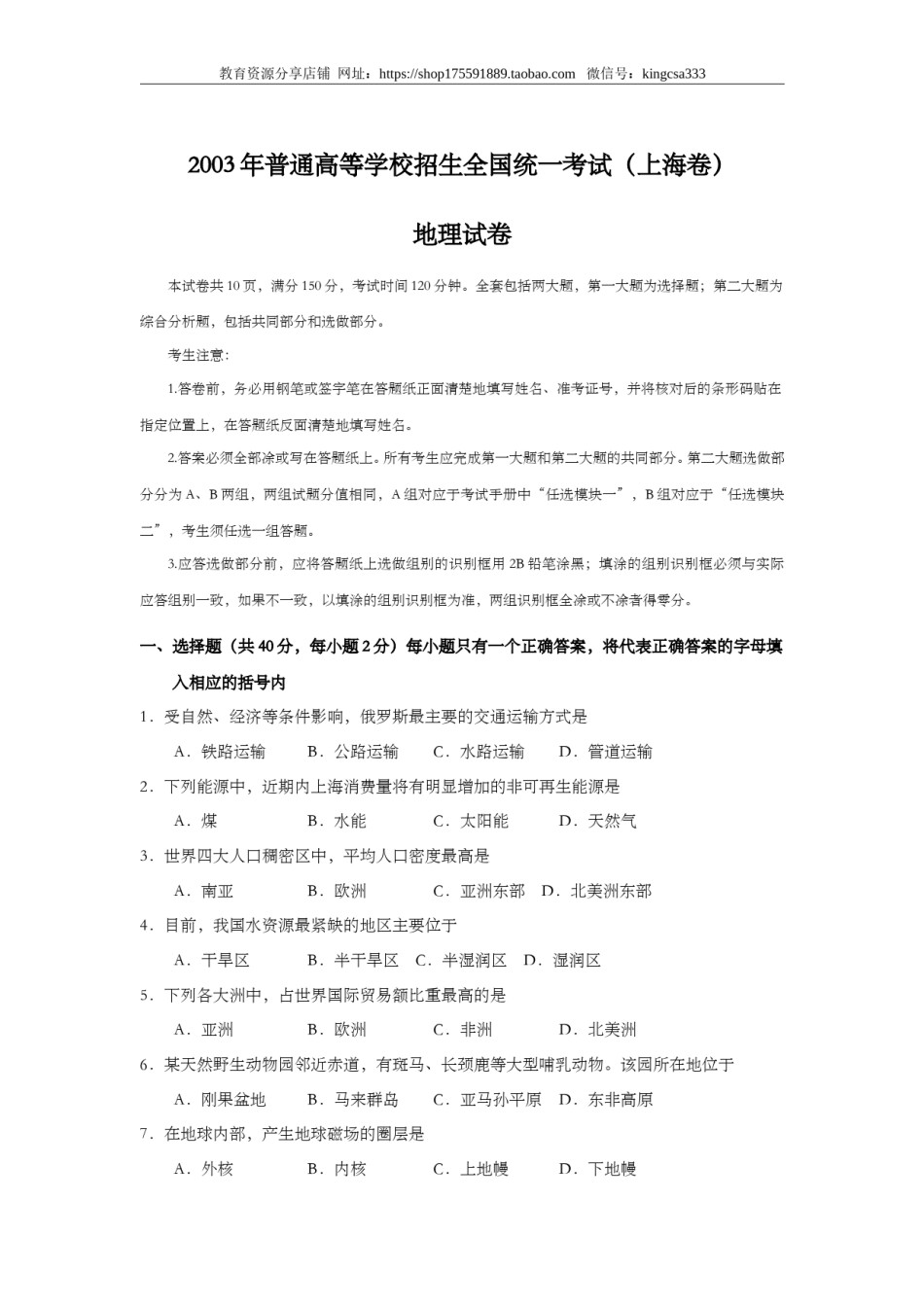 2003年上海市高中毕业统一学业考试地理试卷（答案版）.doc_第1页