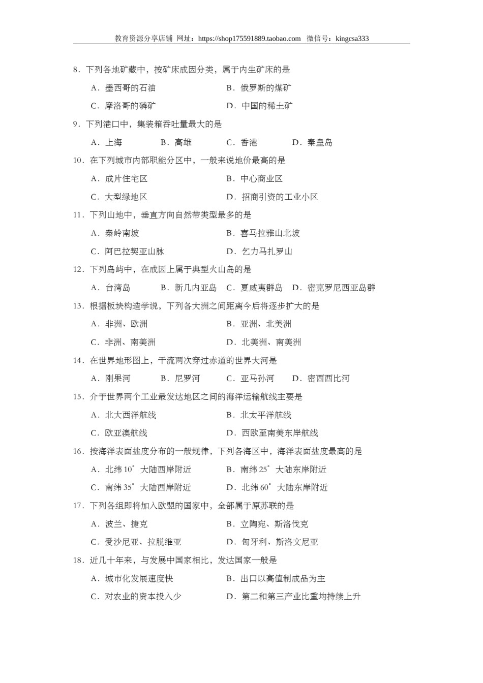 2003年上海市高中毕业统一学业考试地理试卷（答案版）.doc_第2页