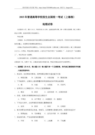 2003年上海市高中毕业统一学业考试地理试卷（答案版）.doc