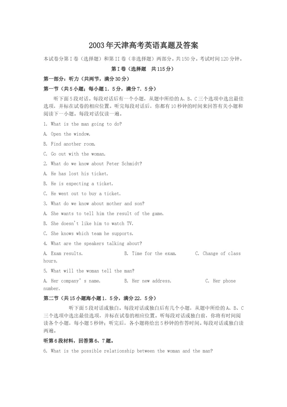 2003年天津高考英语真题及答案.doc_第1页