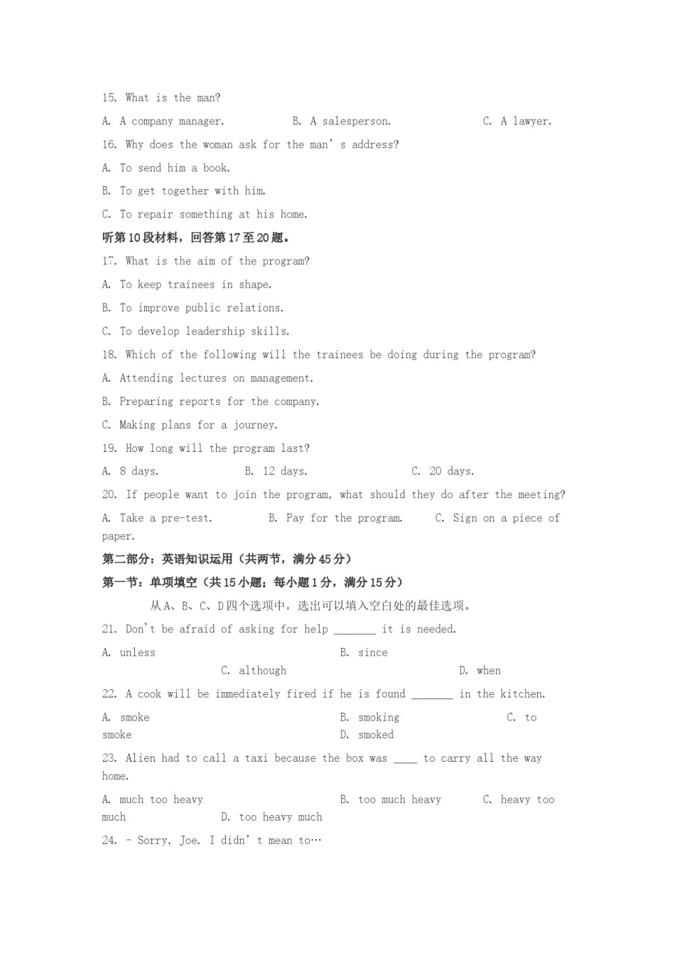 2003年天津高考英语真题及答案.doc_第3页