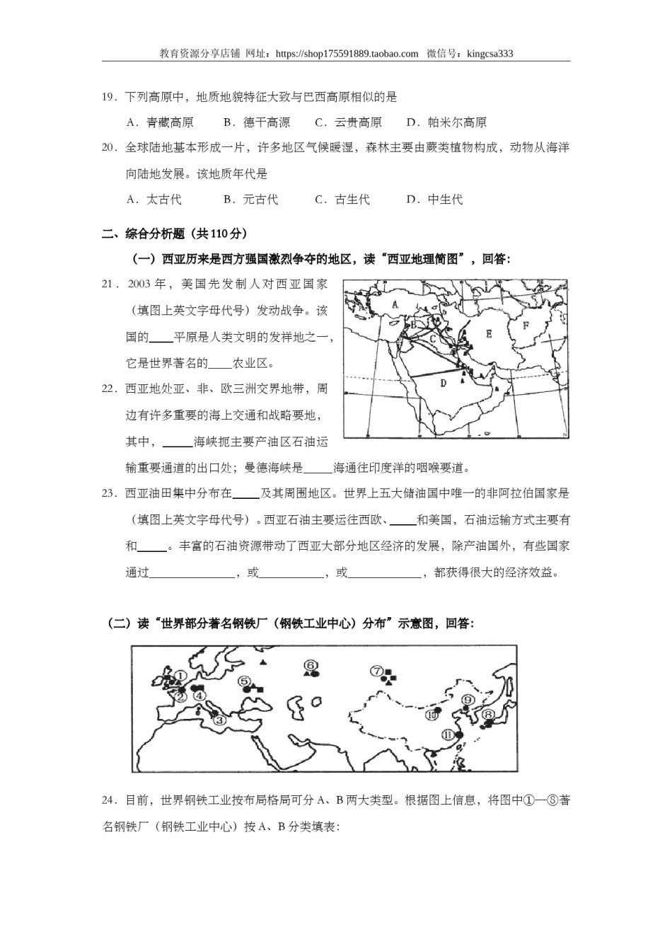 2003年上海市高中毕业统一学业考试地理试卷 (原卷版）.doc_第3页