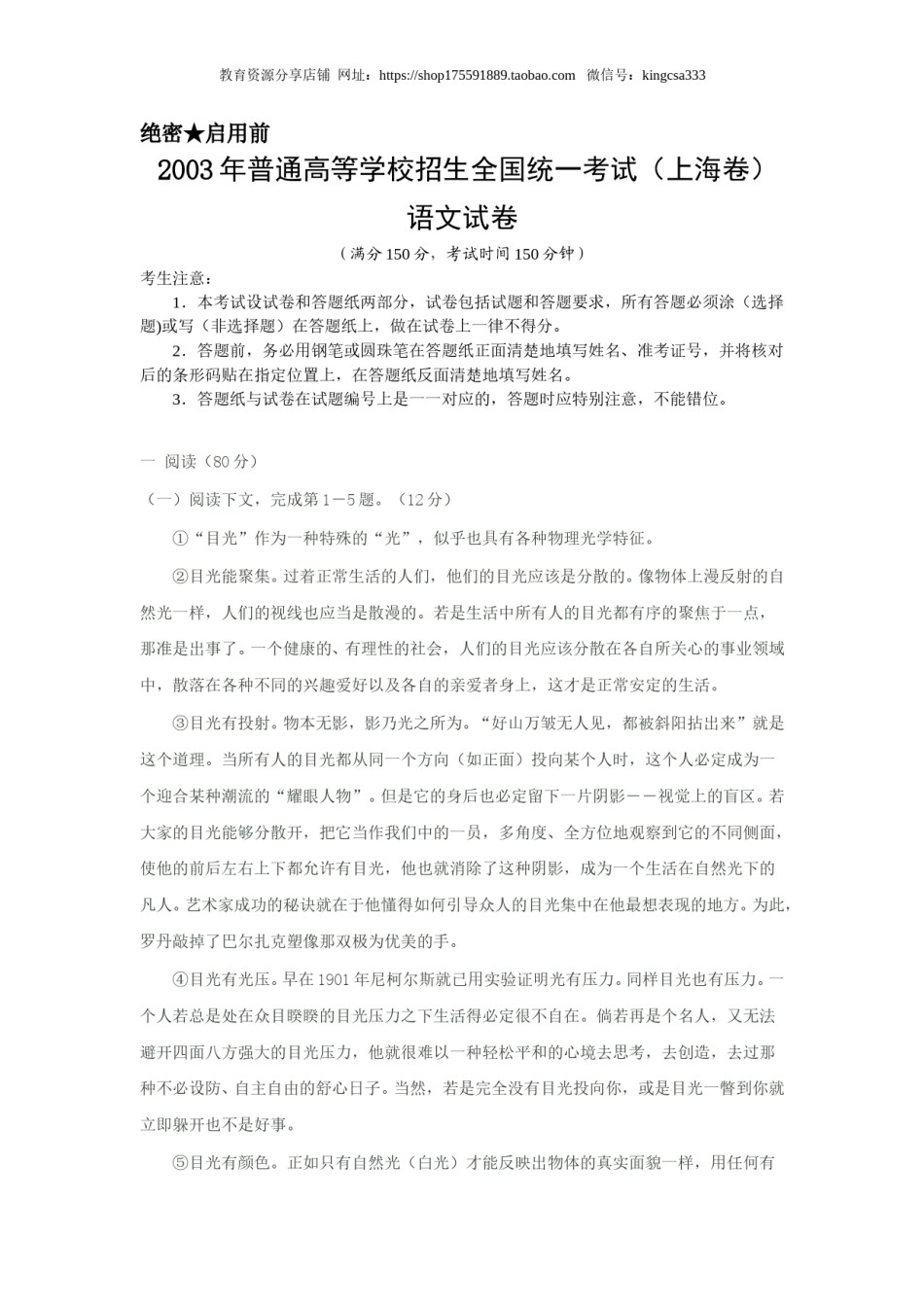 2003年上海高考语文真题试卷（原卷版）.doc_第1页